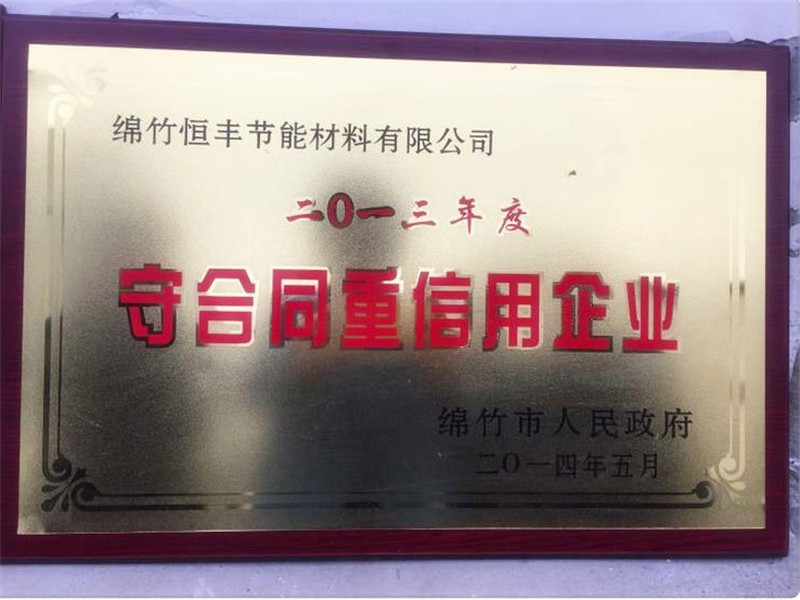 守合同重信用企業